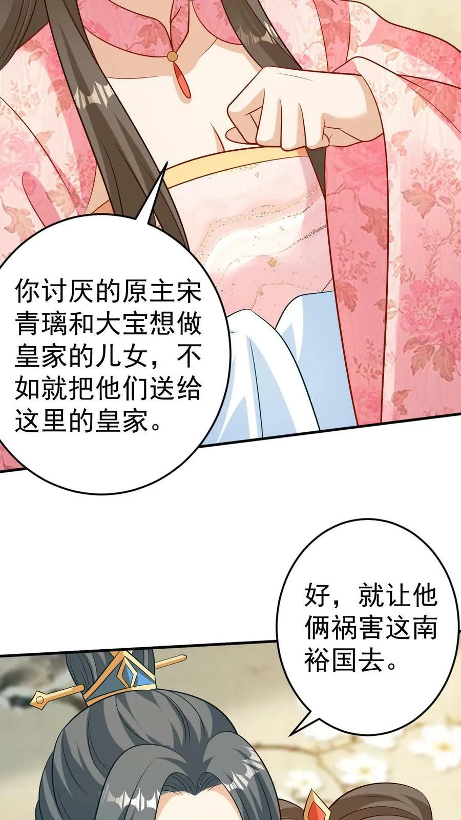 第135话 拜师被拒 第8页