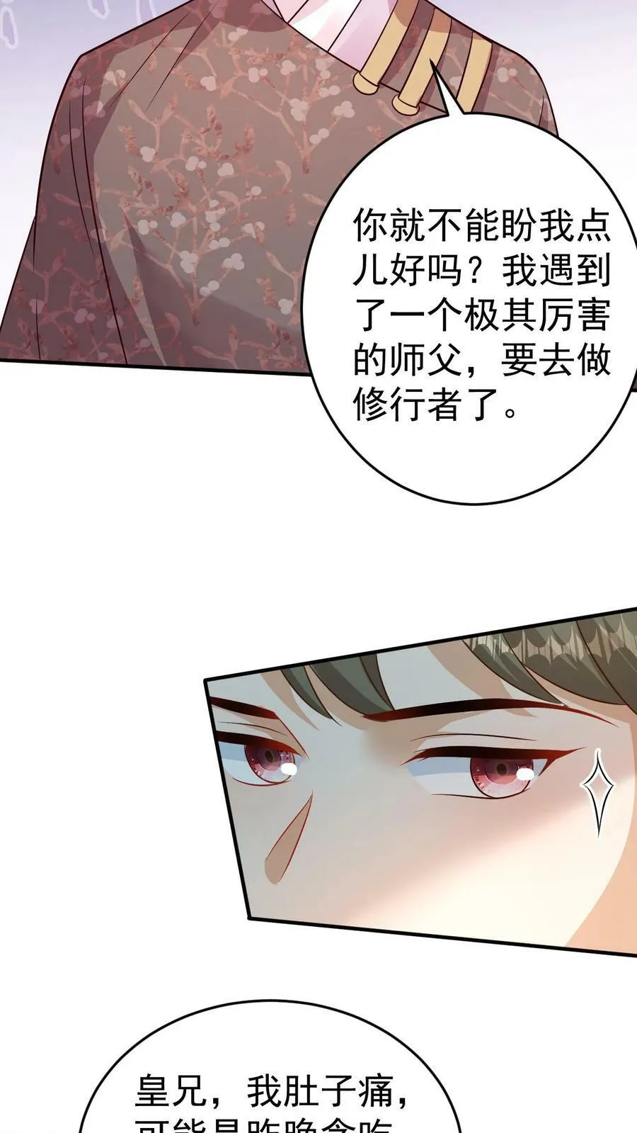 第135话 拜师被拒 第12页