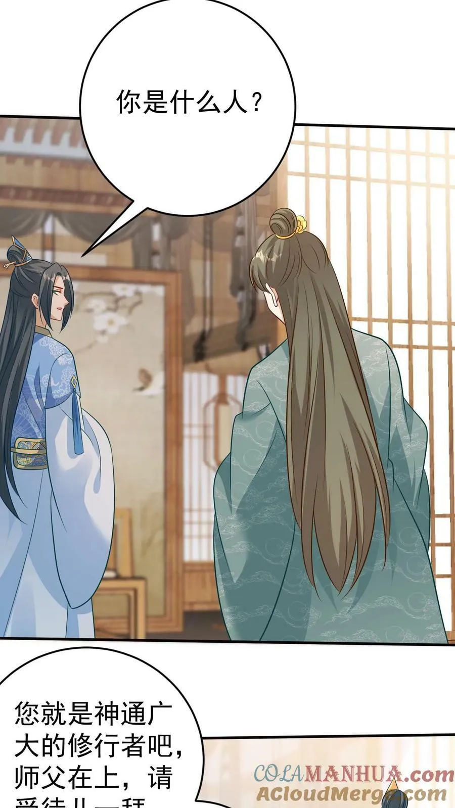 第135话 拜师被拒 第15页