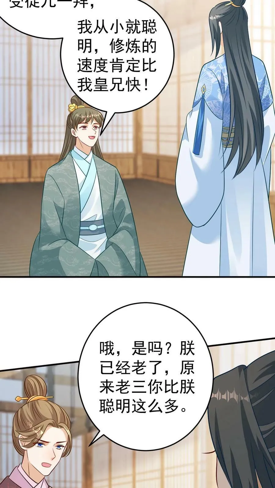 第135话 拜师被拒 第16页
