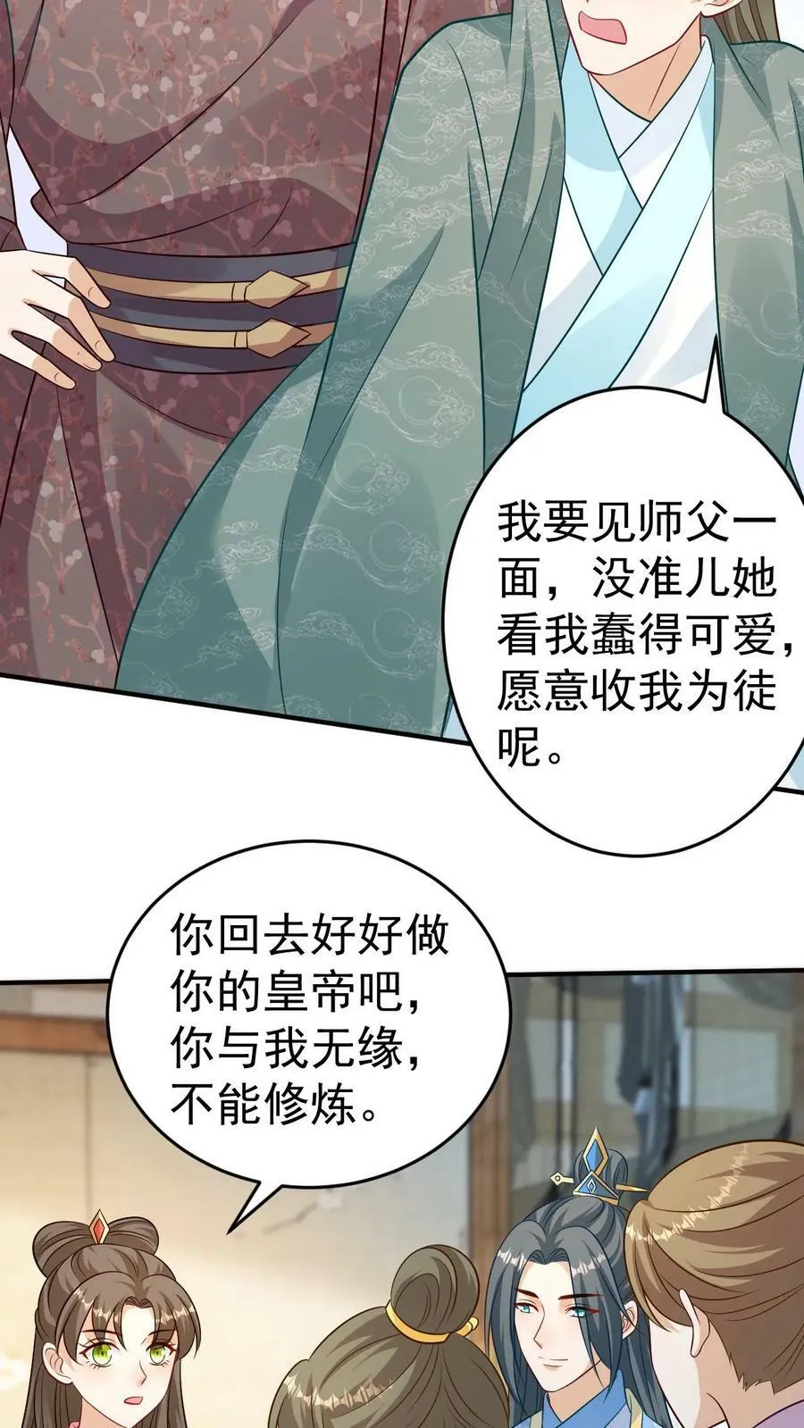 第135话 拜师被拒 第18页