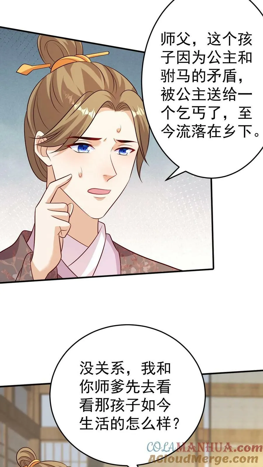 第135话 拜师被拒 第25页