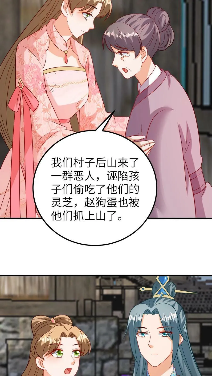 第136话 劫持孩子 第8页