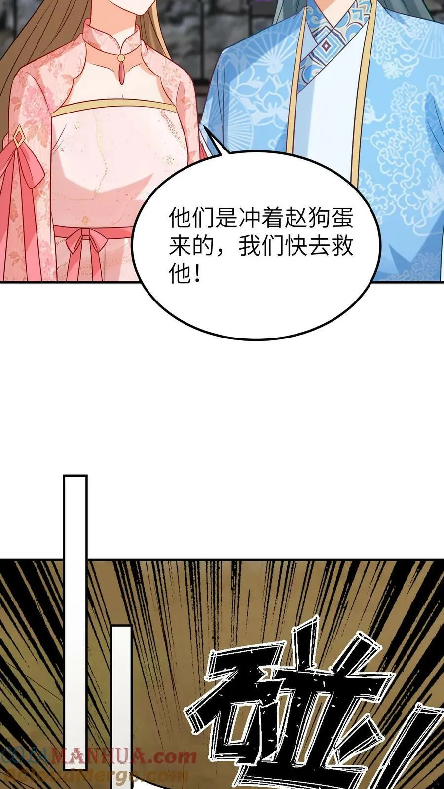 第136话 劫持孩子 第9页