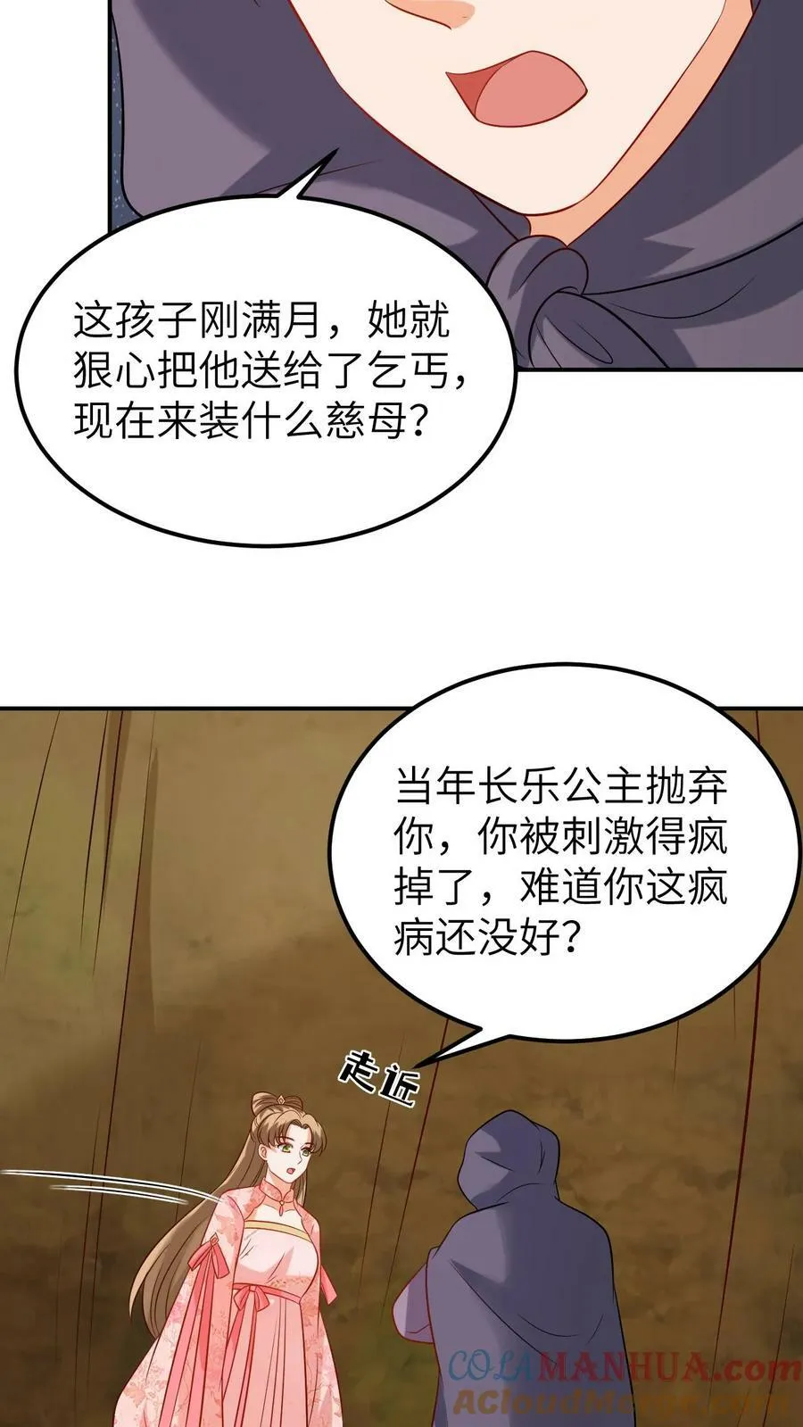 第136话 劫持孩子 第13页