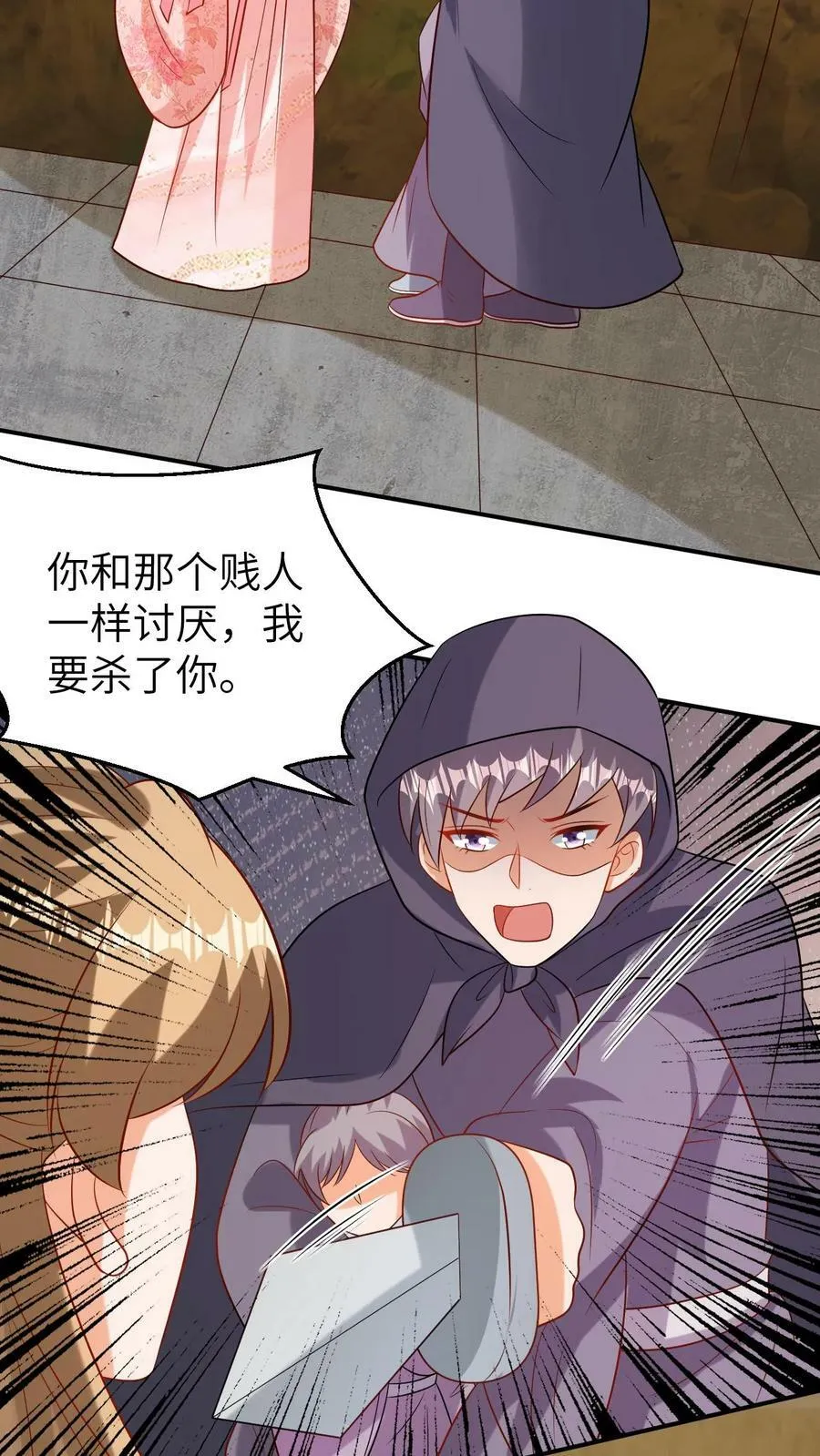 第136话 劫持孩子 第14页