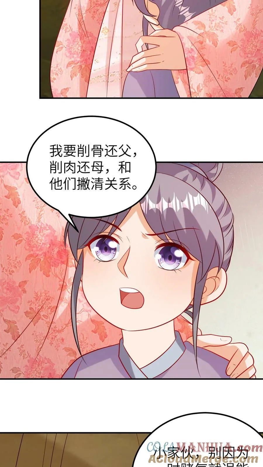 第136话 劫持孩子 第21页
