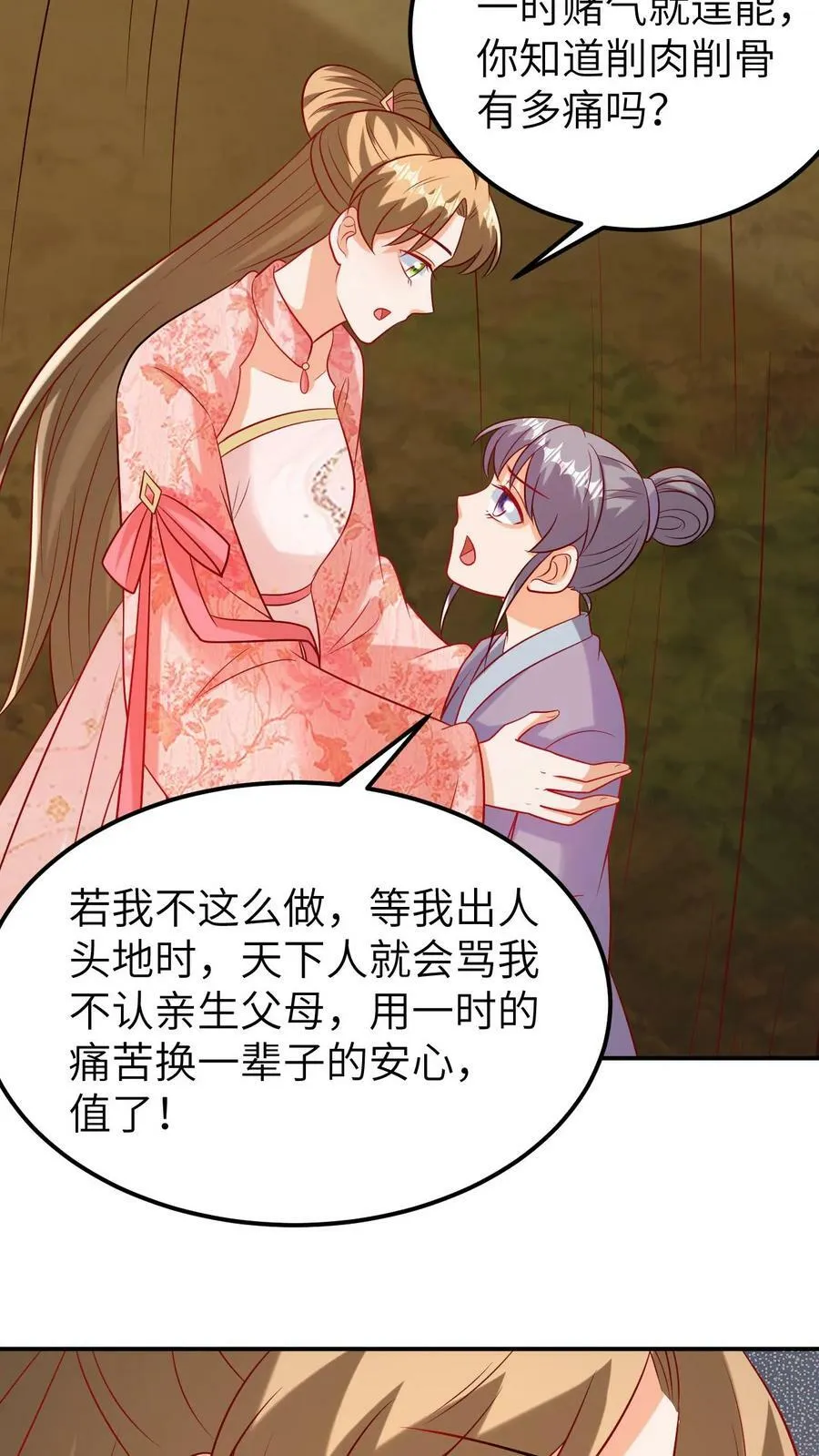 第136话 劫持孩子 第22页