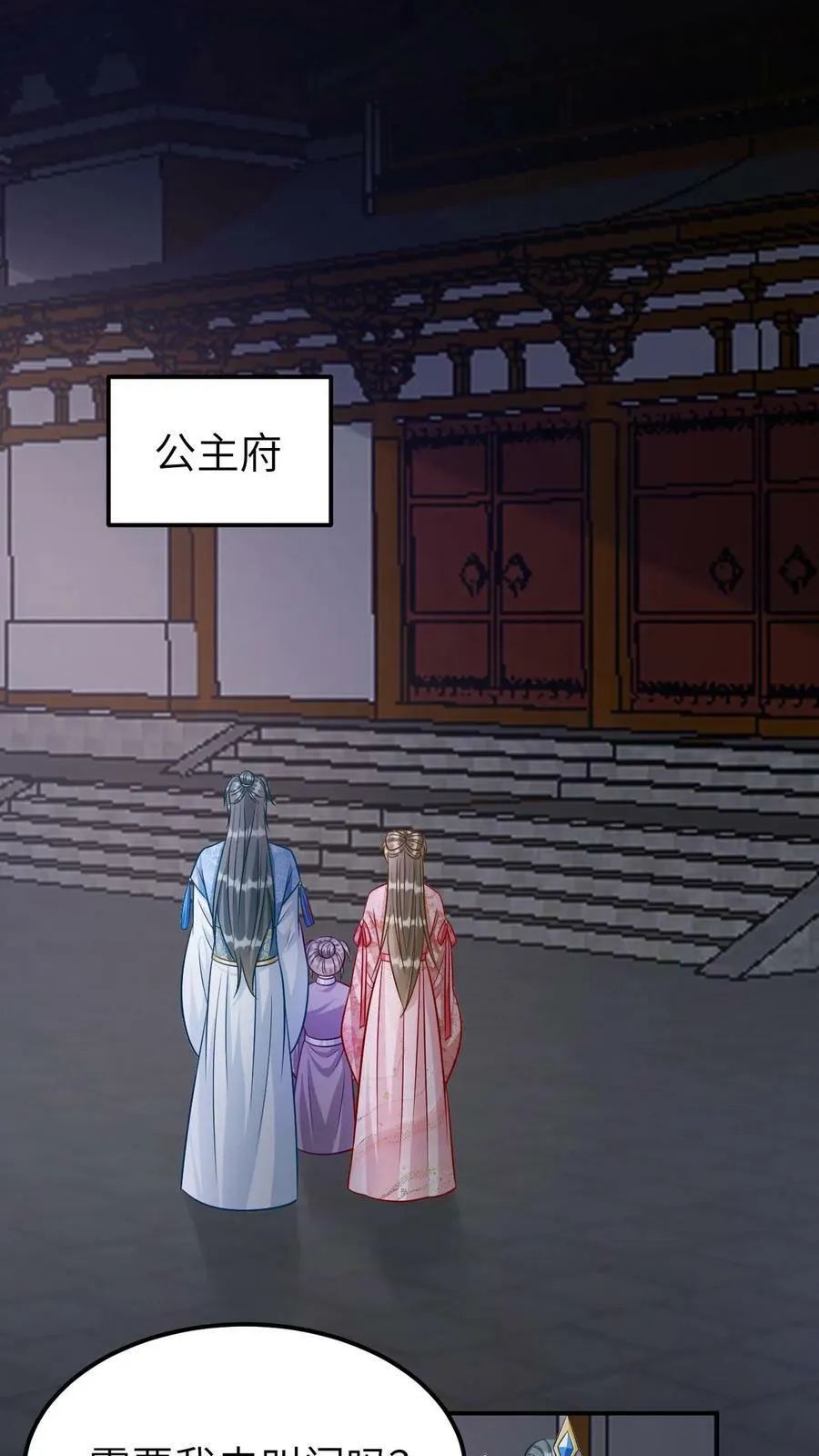 第137话 大闹公主府 第2页