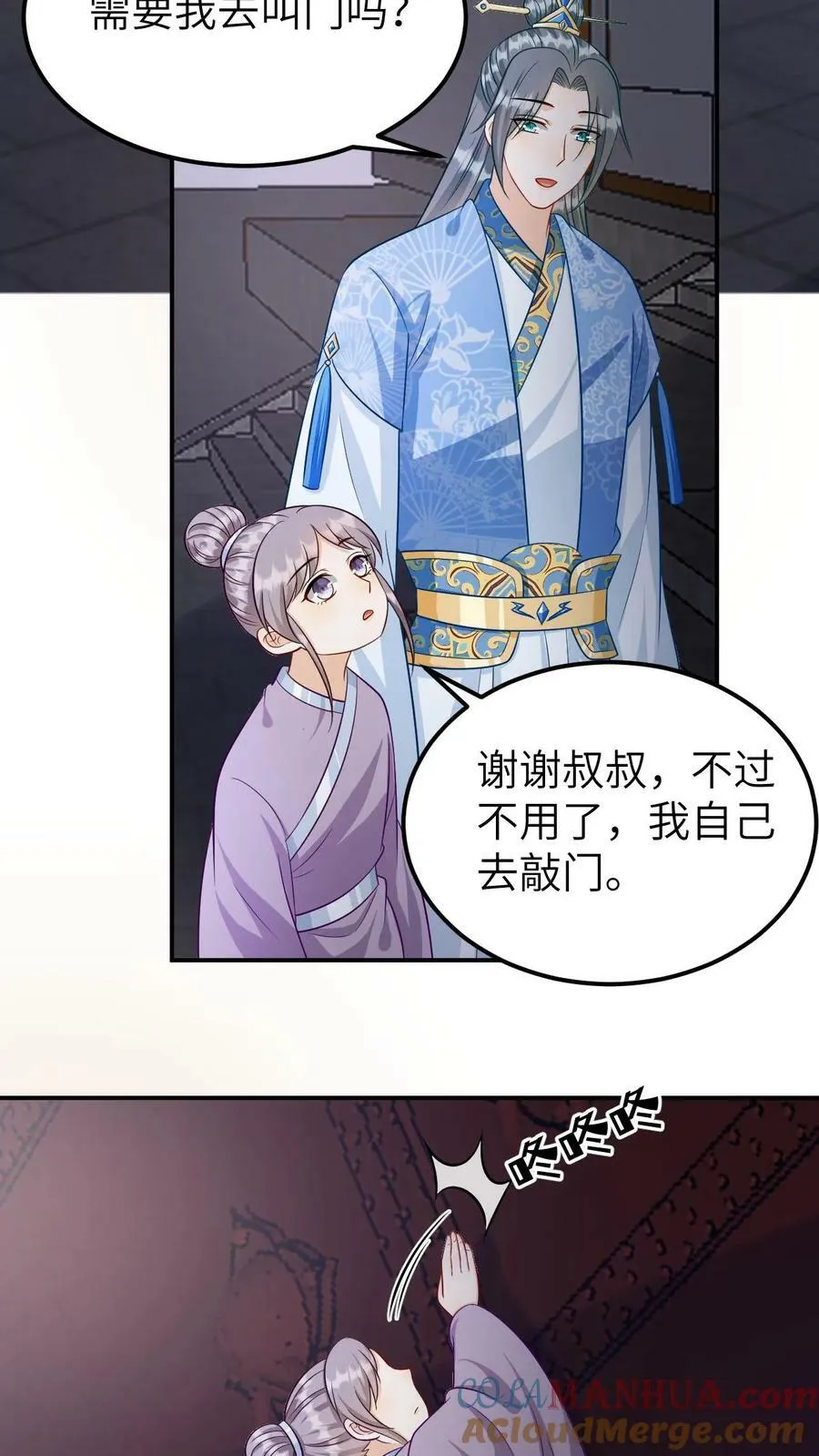 第137话 大闹公主府 第3页