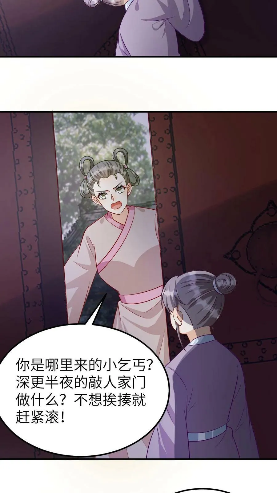 第137话 大闹公主府 第4页