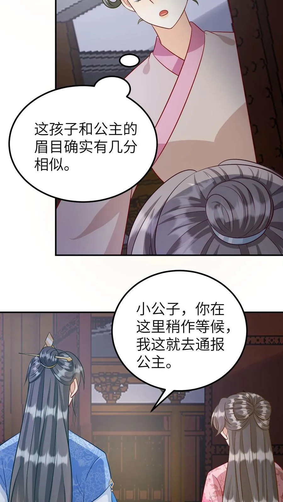 第137话 大闹公主府 第6页