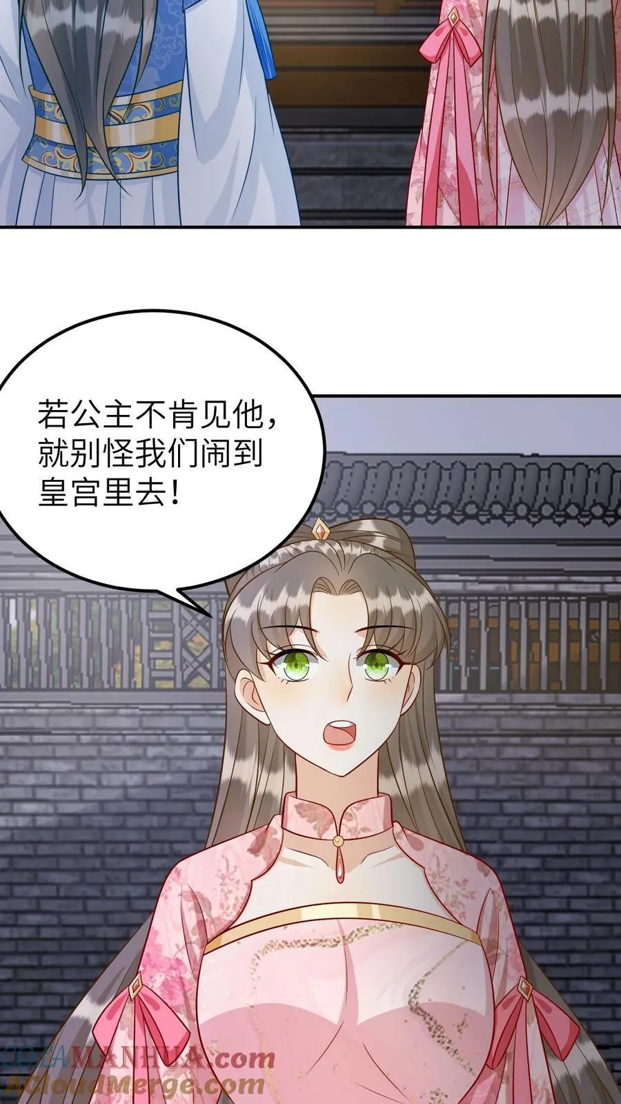 第137话 大闹公主府 第7页