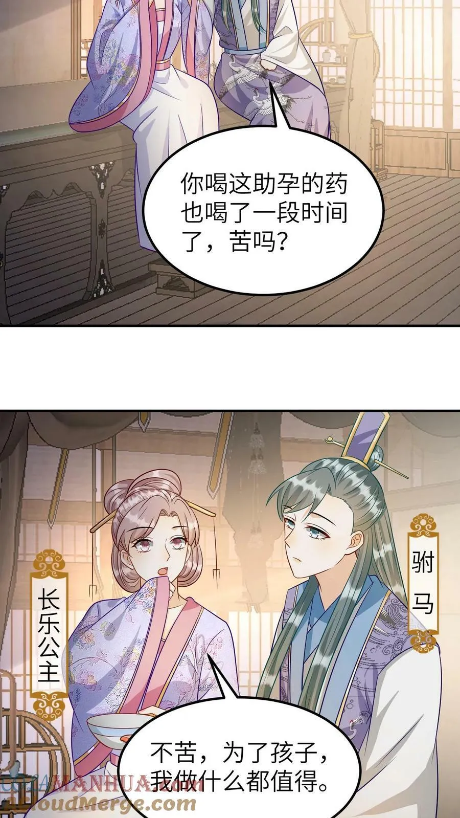 第137话 大闹公主府 第9页