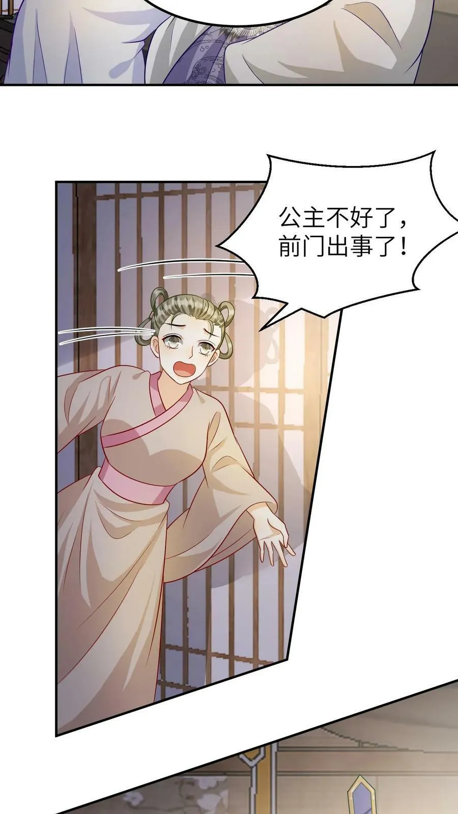 第137话 大闹公主府 第10页