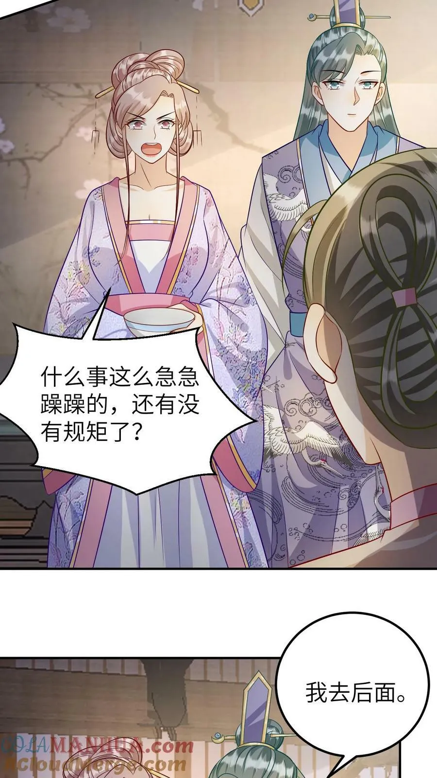 第137话 大闹公主府 第11页