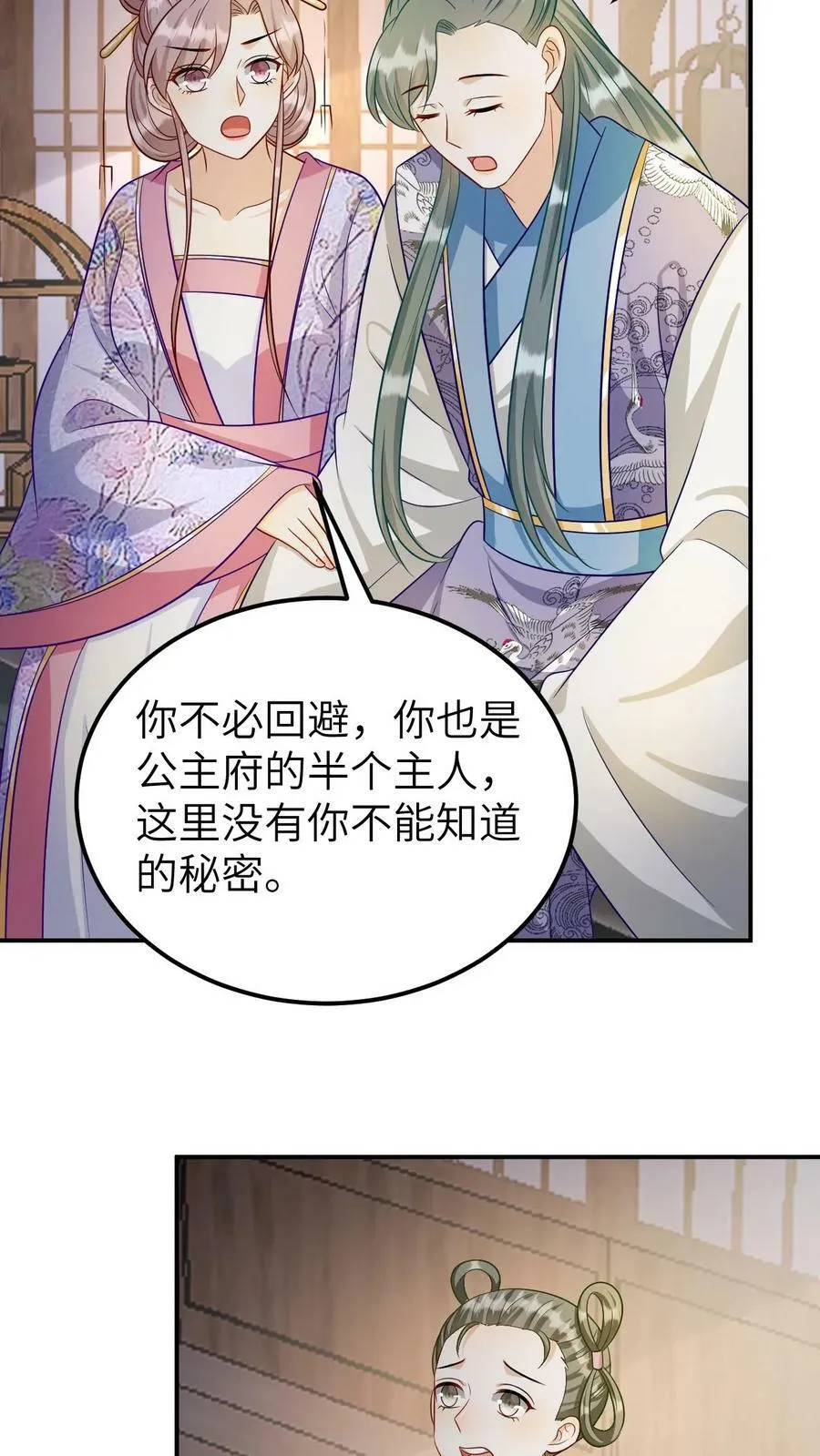 第137话 大闹公主府 第12页