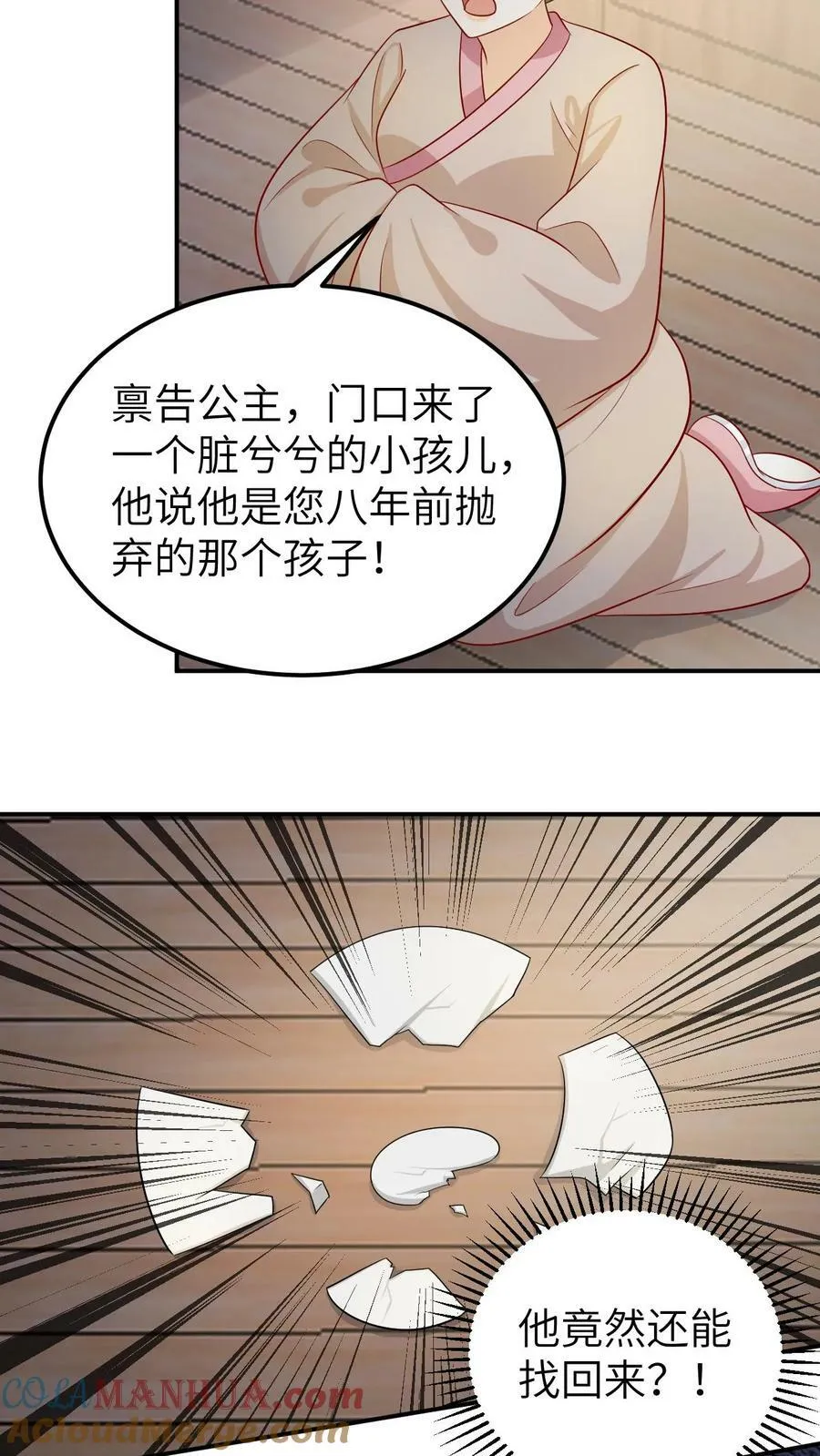 第137话 大闹公主府 第13页