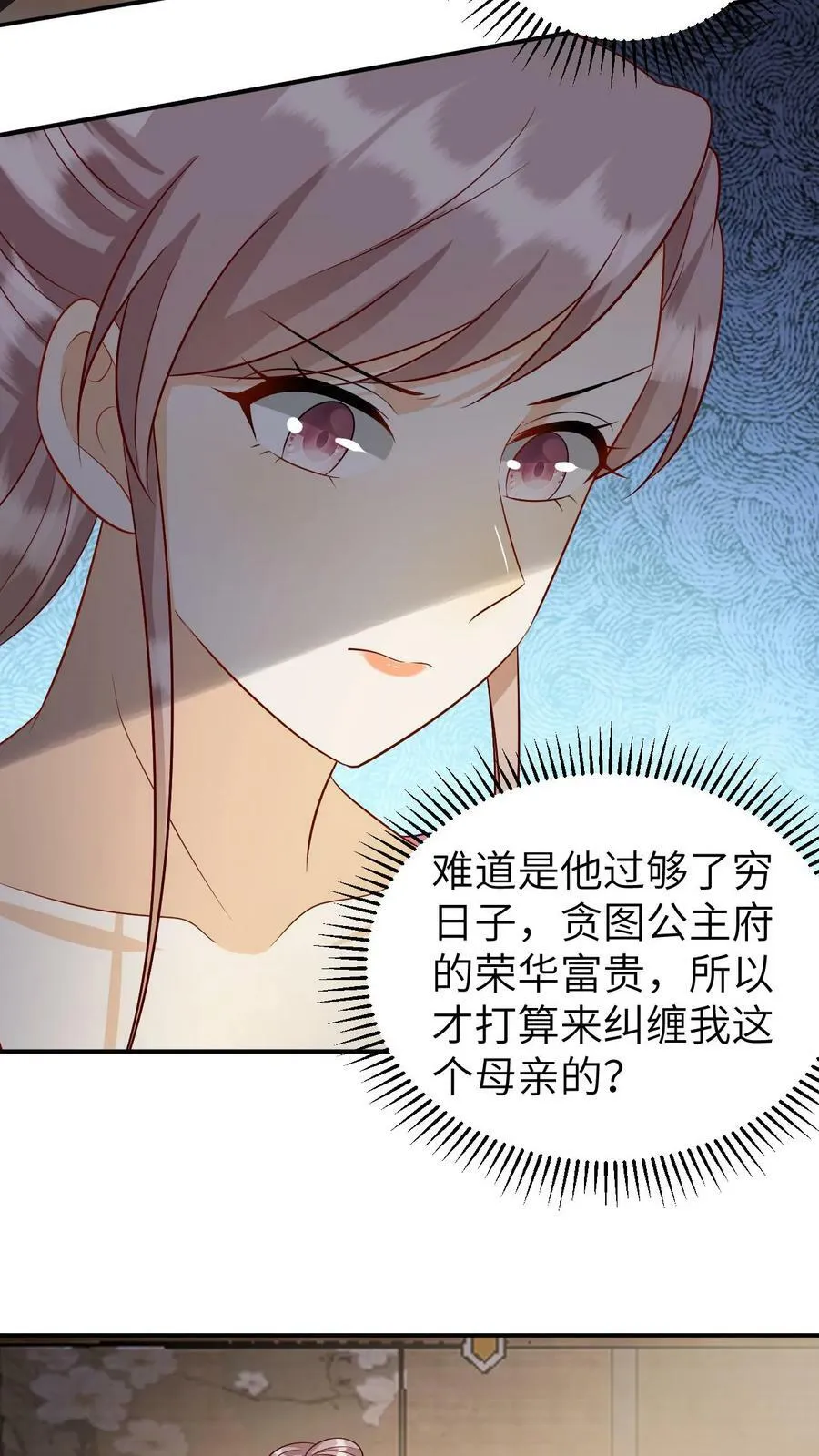 第137话 大闹公主府 第14页