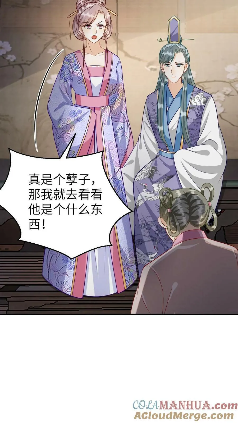 第137话 大闹公主府 第15页