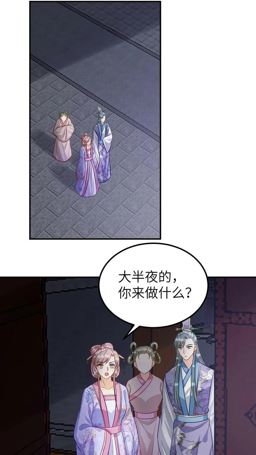 第137话 大闹公主府 第16页