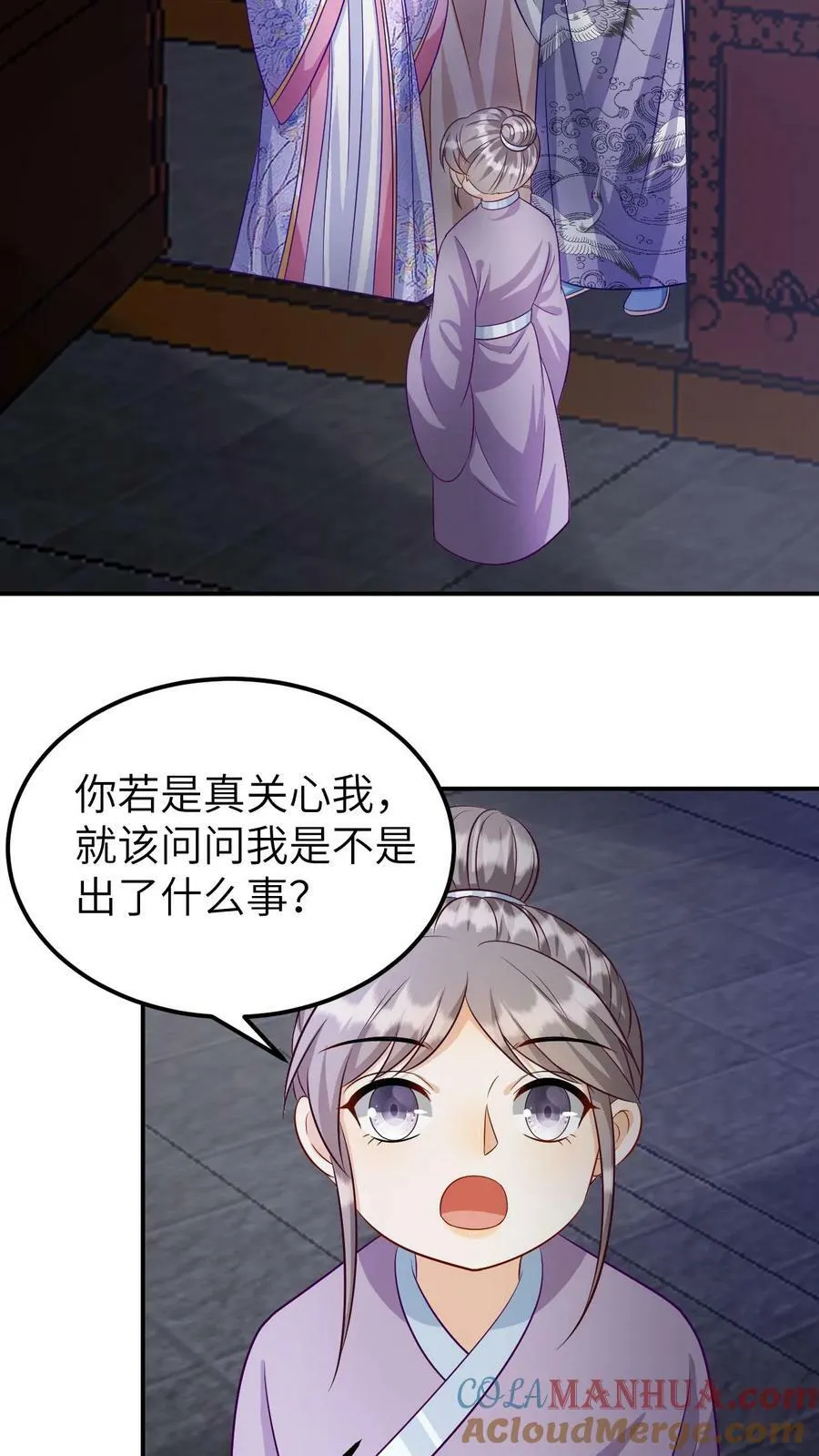 第137话 大闹公主府 第17页
