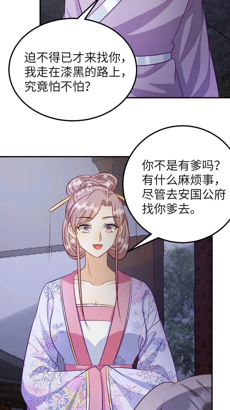 第137话 大闹公主府 第18页