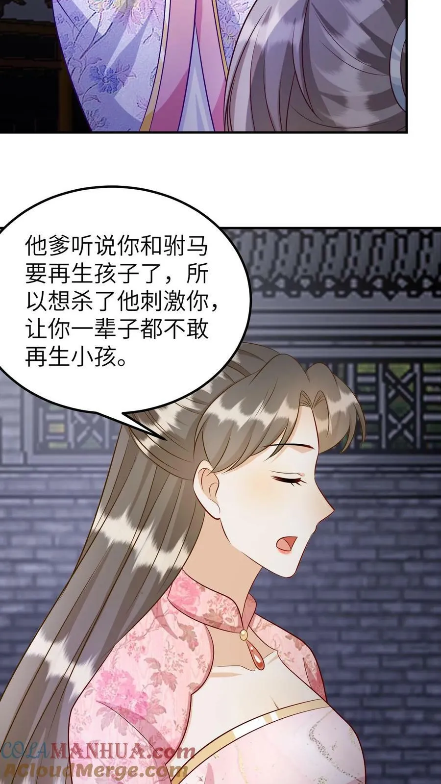 第137话 大闹公主府 第19页