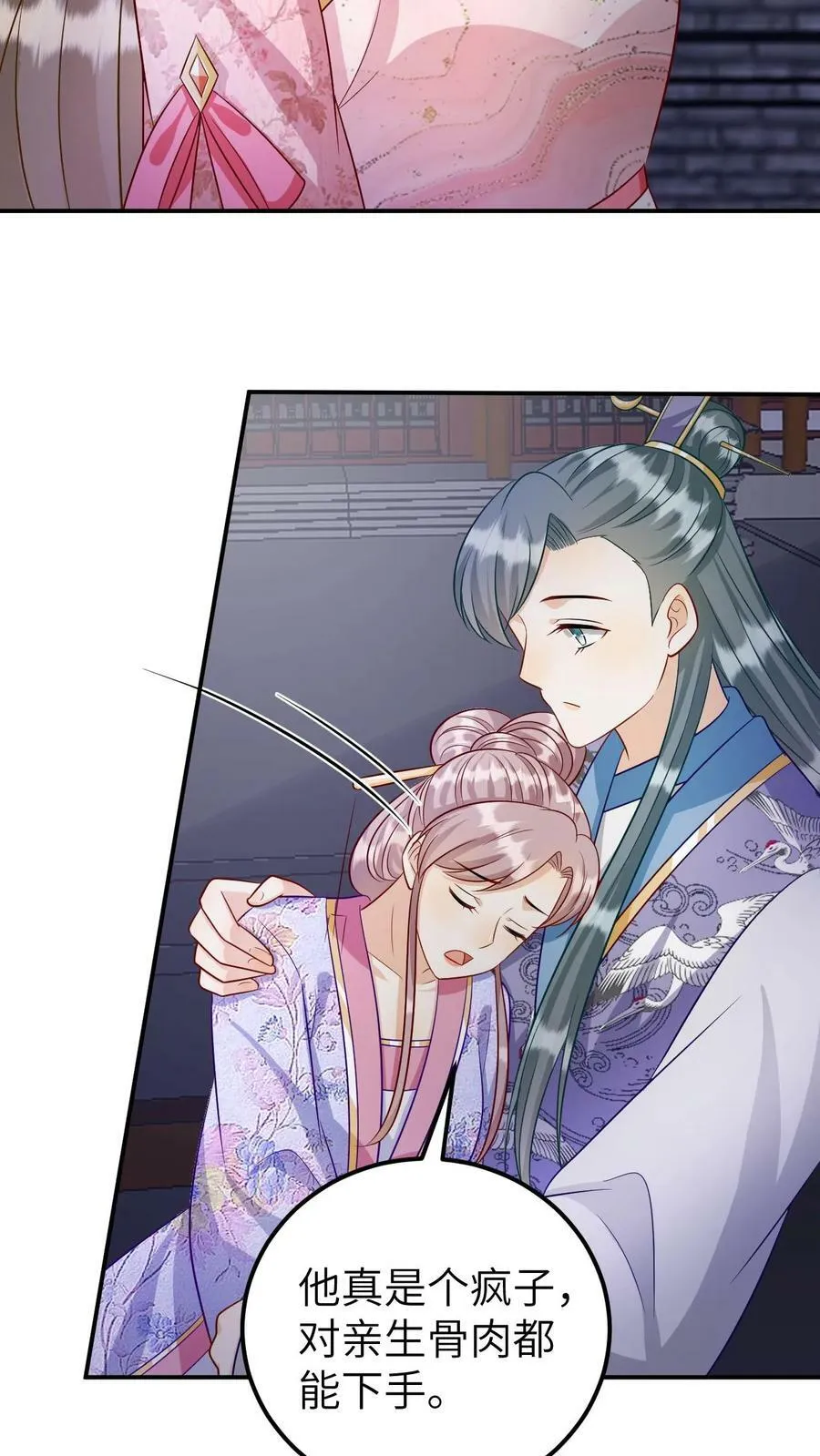 第137话 大闹公主府 第20页
