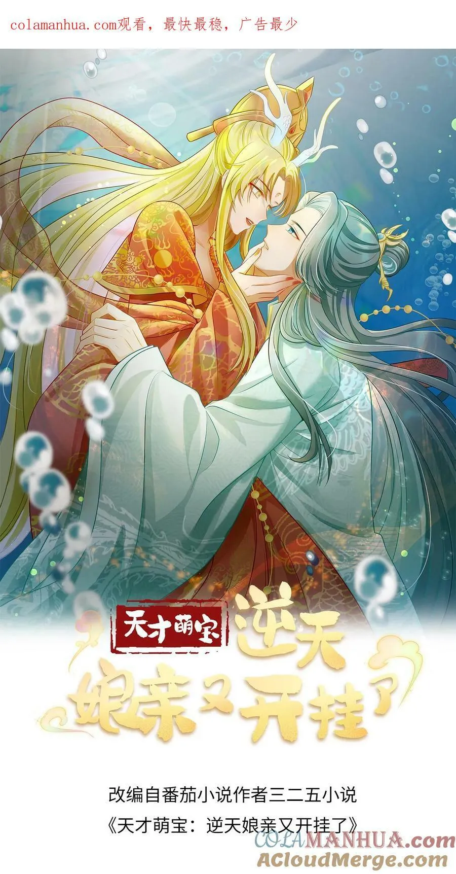 第138话 重塑身体 第1页