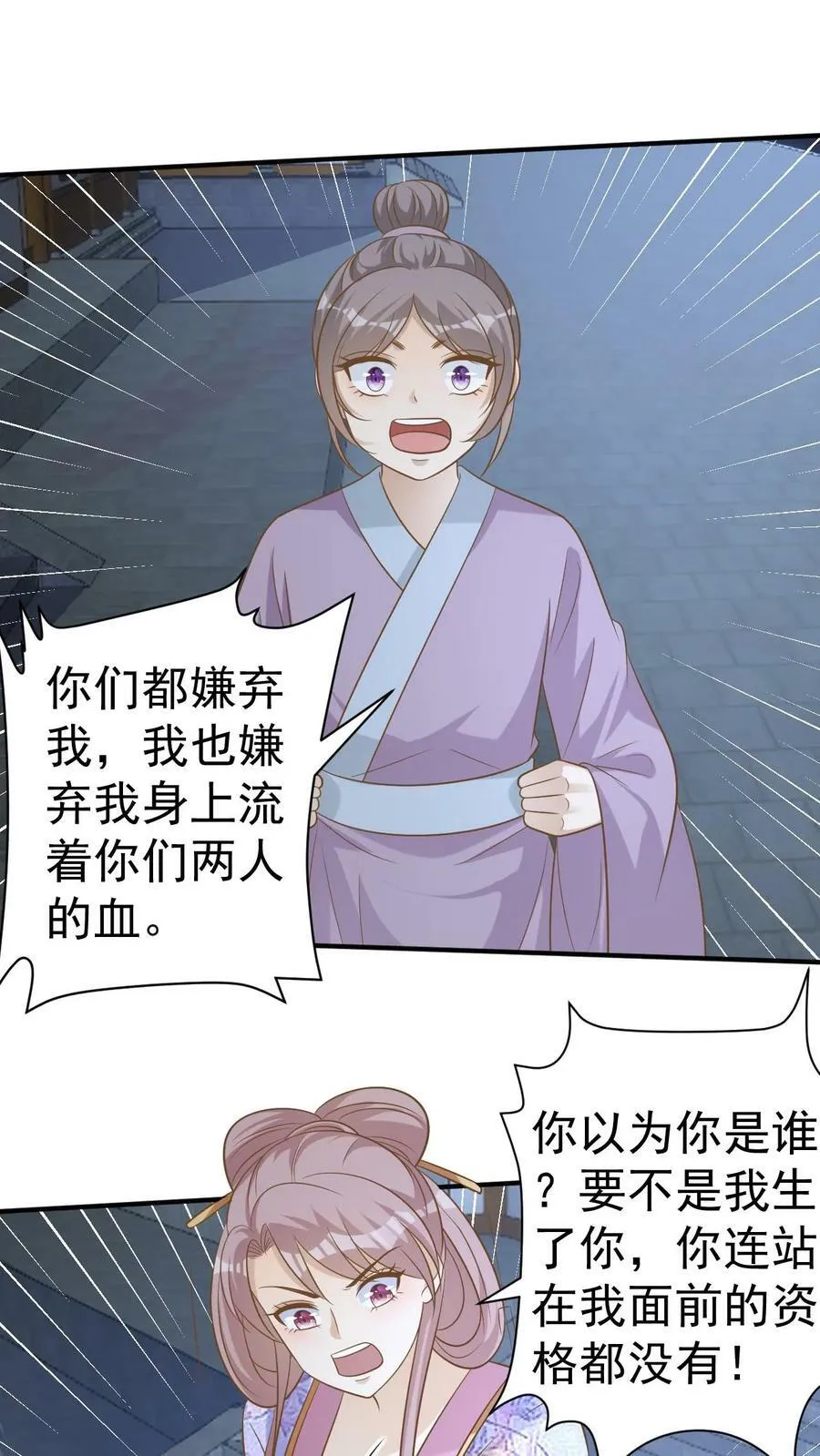 第138话 重塑身体 第2页