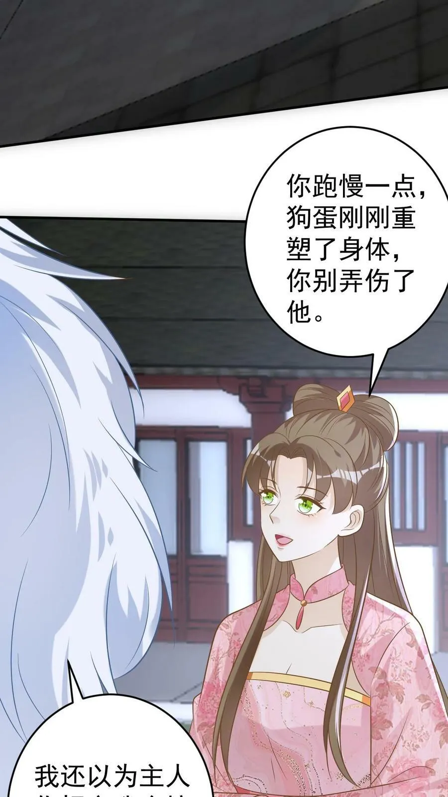 第138话 重塑身体 第22页
