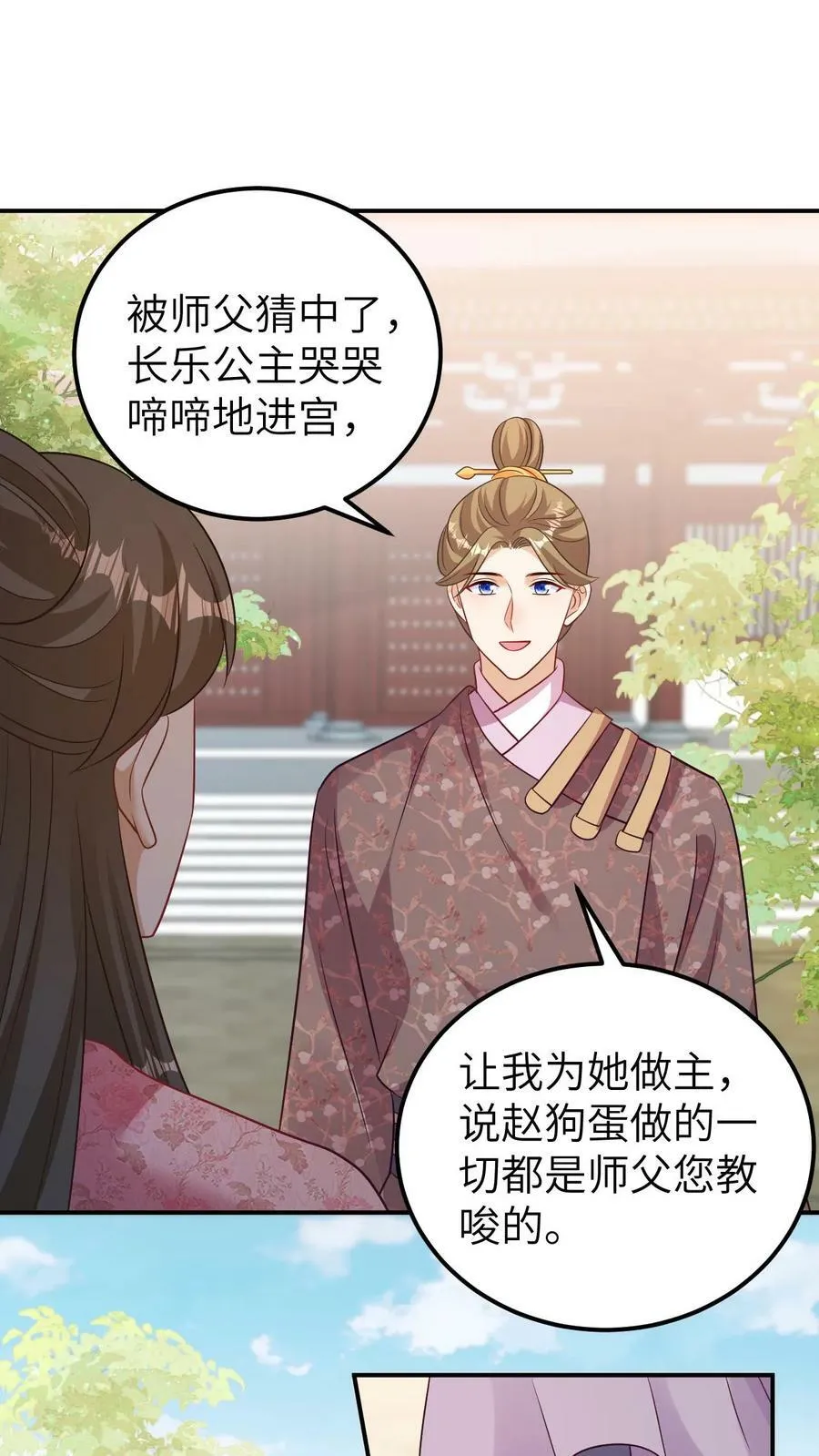 第139话 驸马被阉 第2页