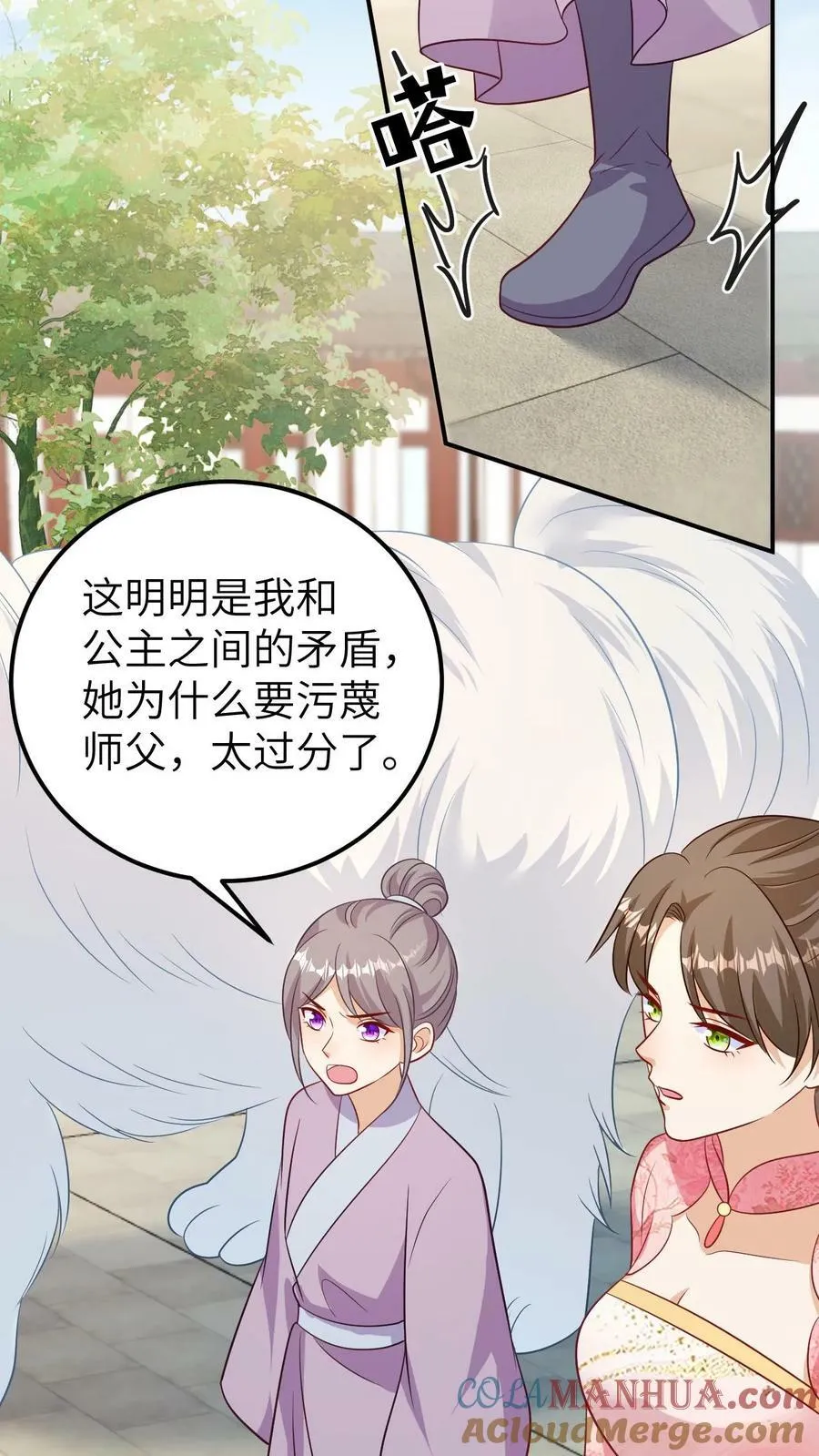 第139话 驸马被阉 第3页