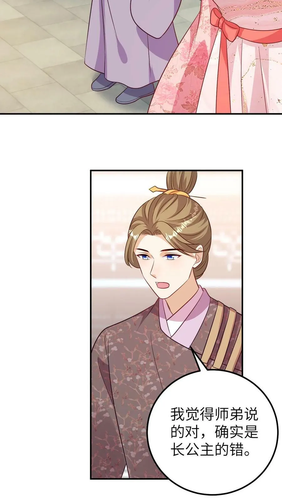 第139话 驸马被阉 第4页