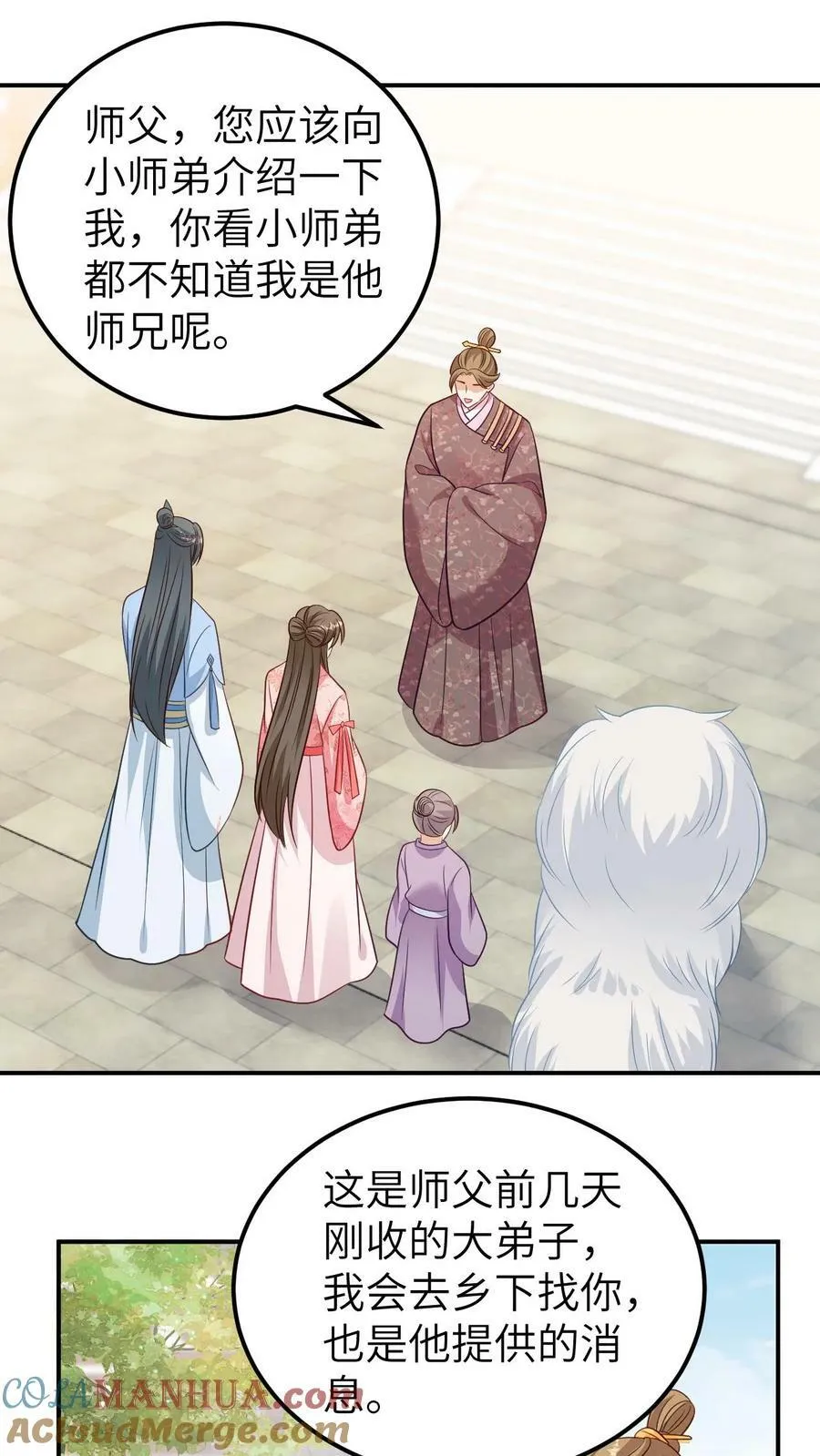 第139话 驸马被阉 第5页