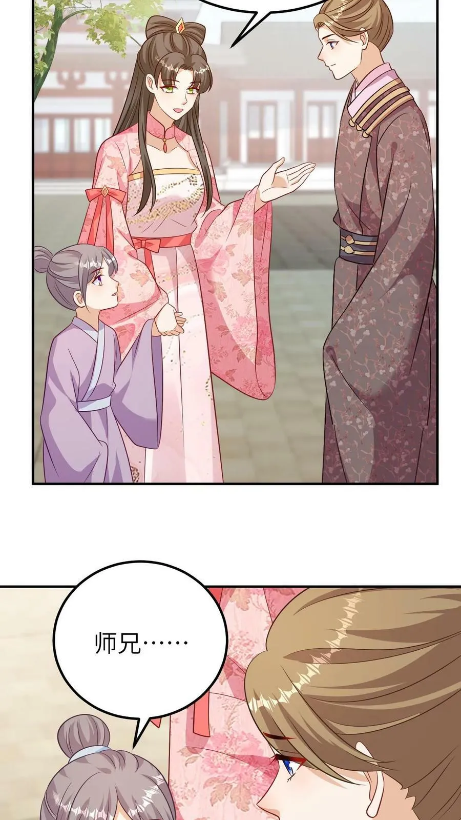 第139话 驸马被阉 第6页