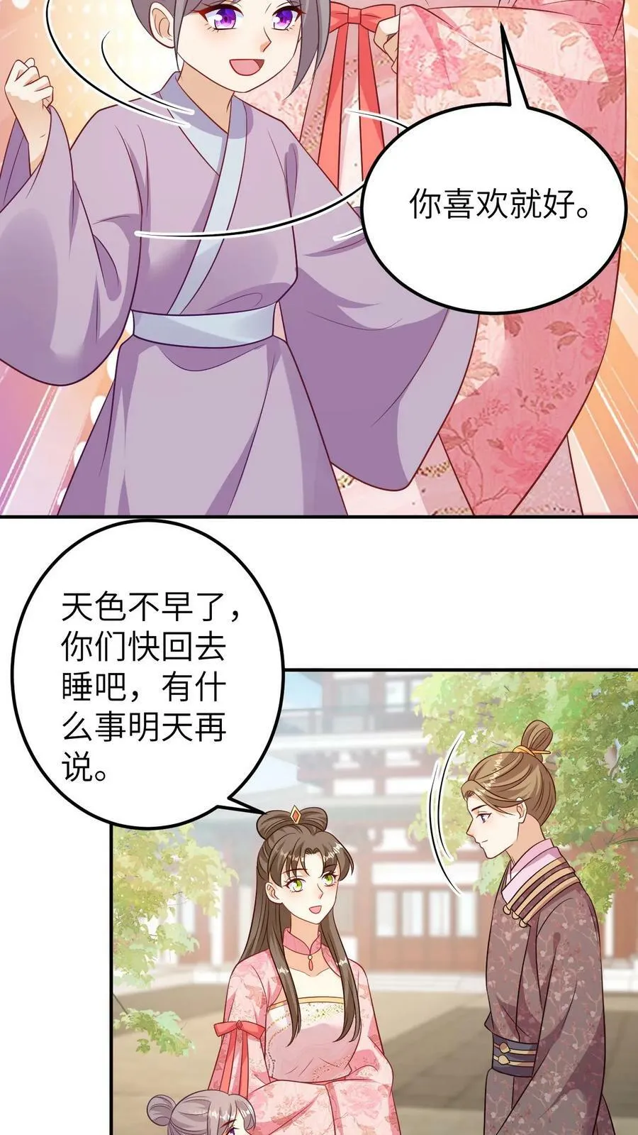 第139话 驸马被阉 第8页