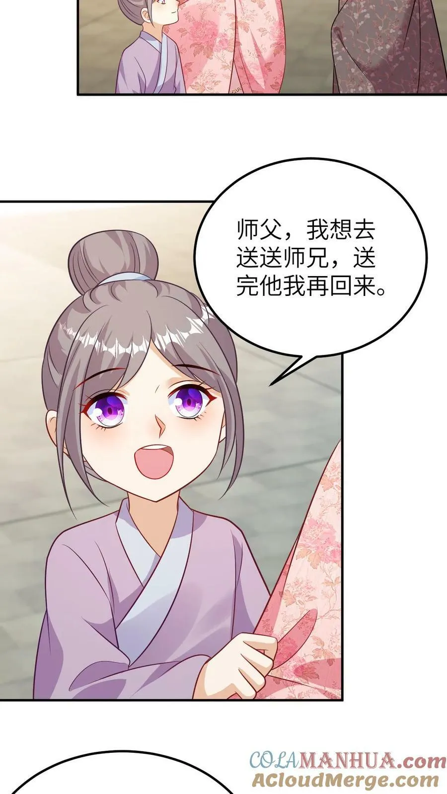 第139话 驸马被阉 第9页