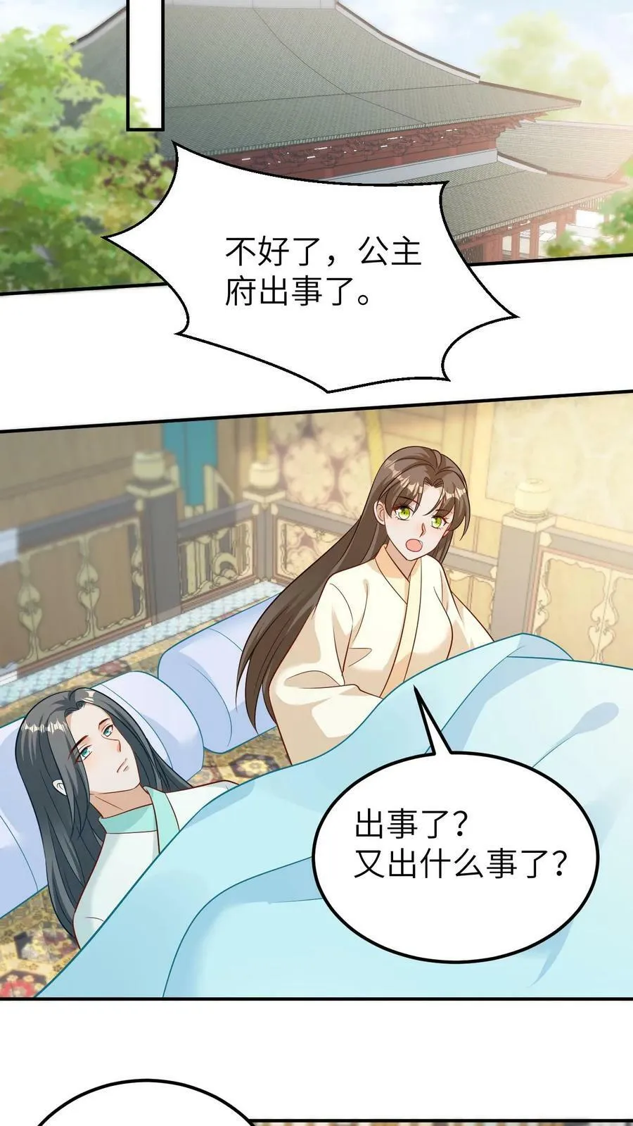 第139话 驸马被阉 第12页