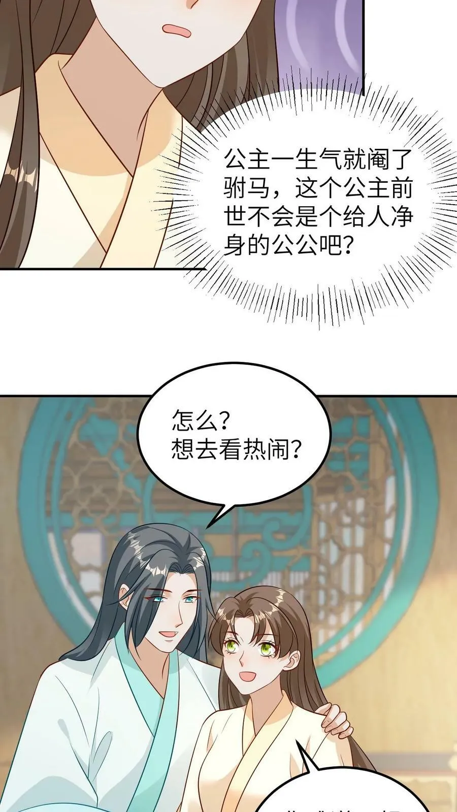 第139话 驸马被阉 第14页
