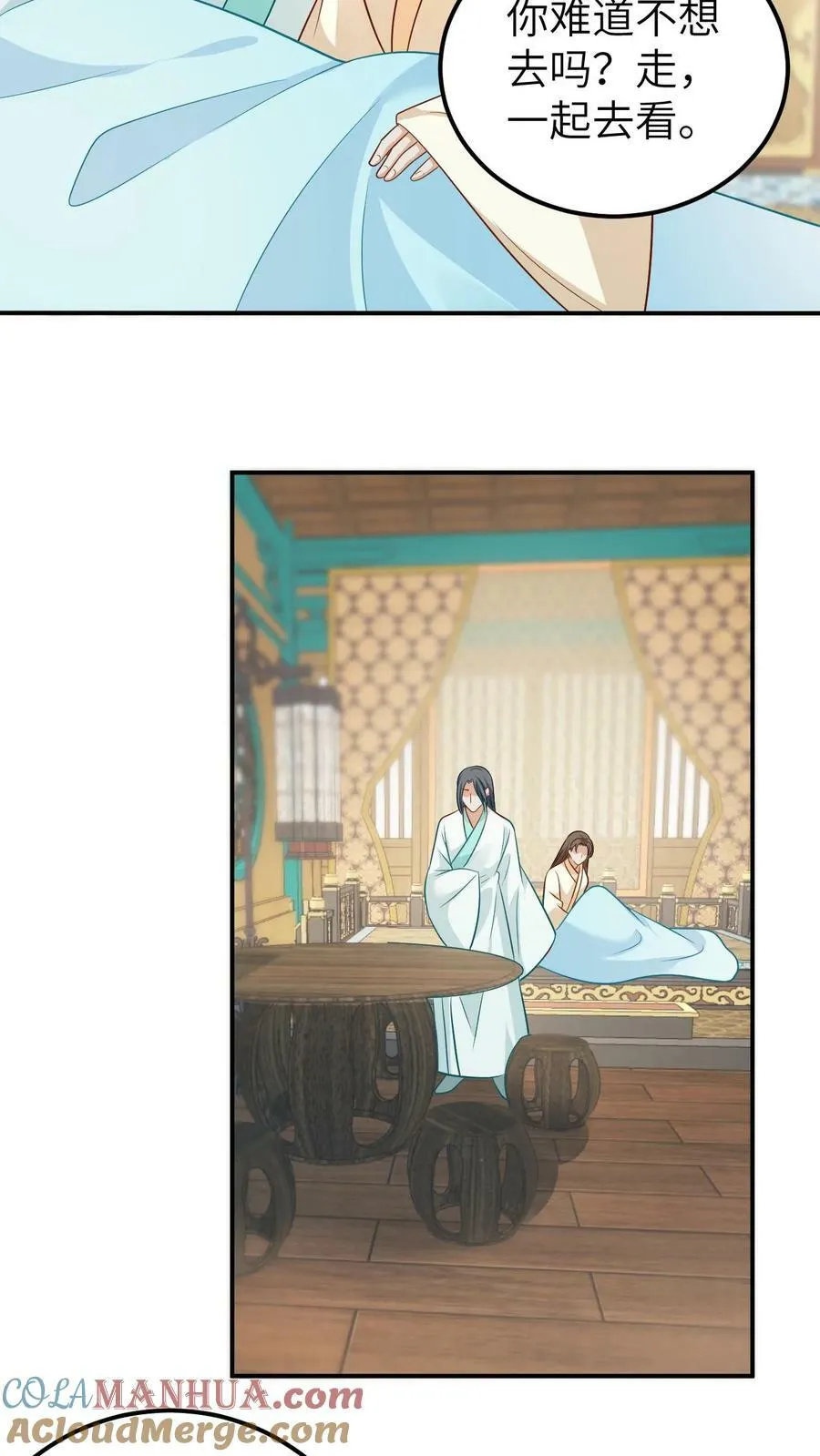 第139话 驸马被阉 第15页