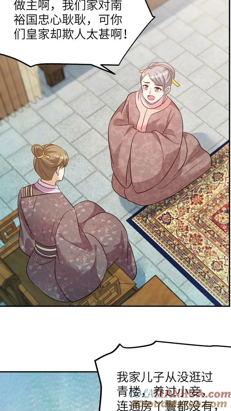第139话 驸马被阉 第19页