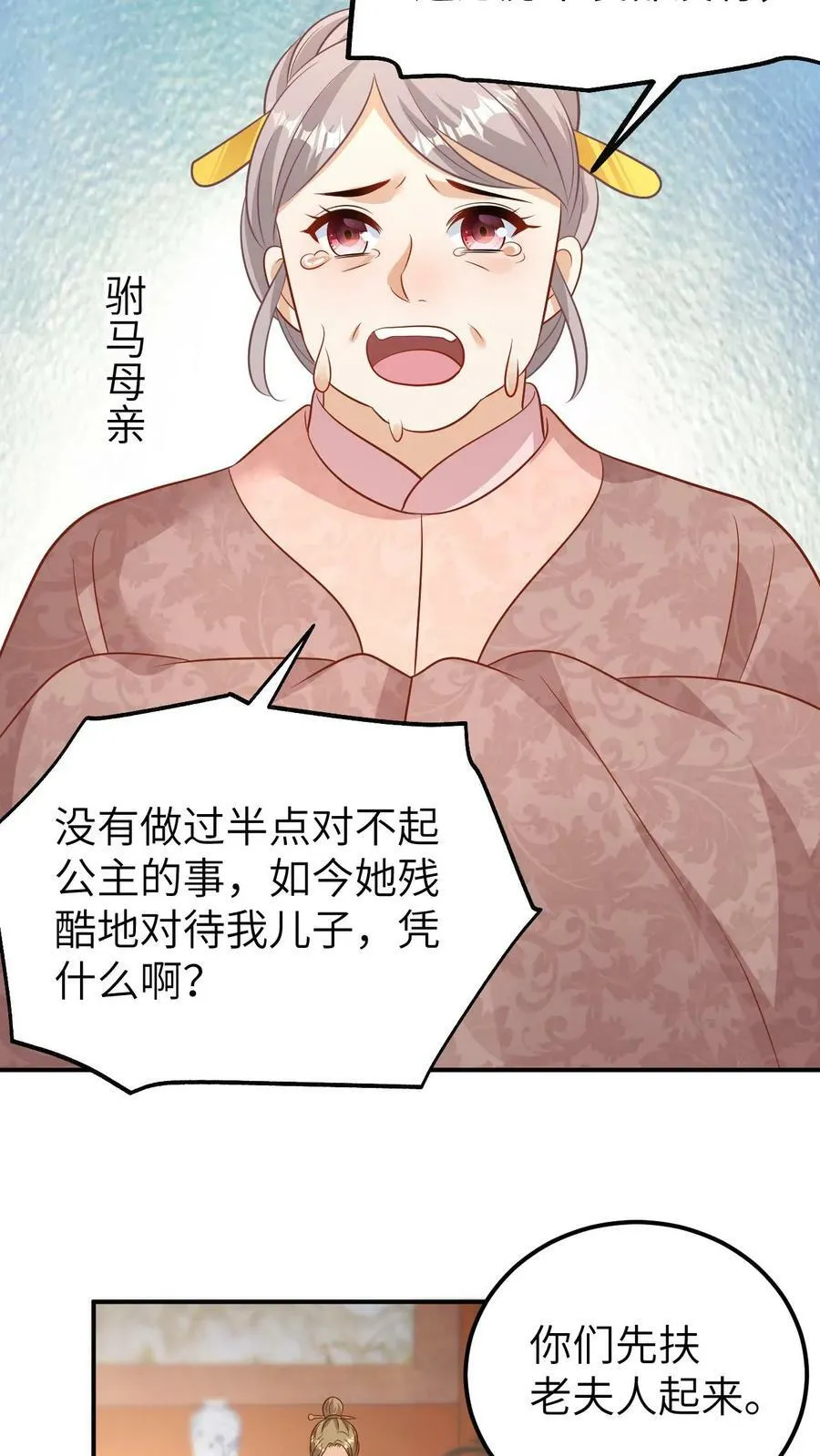 第139话 驸马被阉 第20页