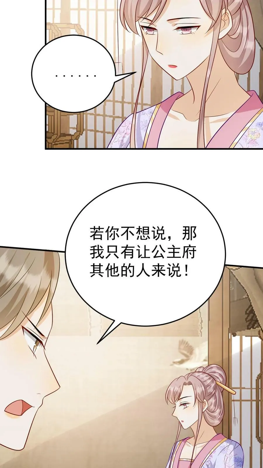第140话 生子法术 第4页