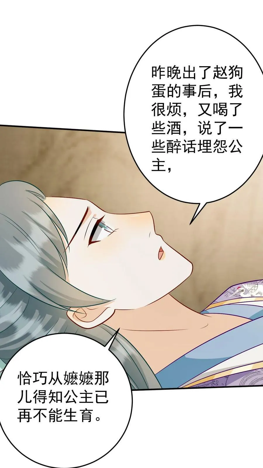 第140话 生子法术 第6页
