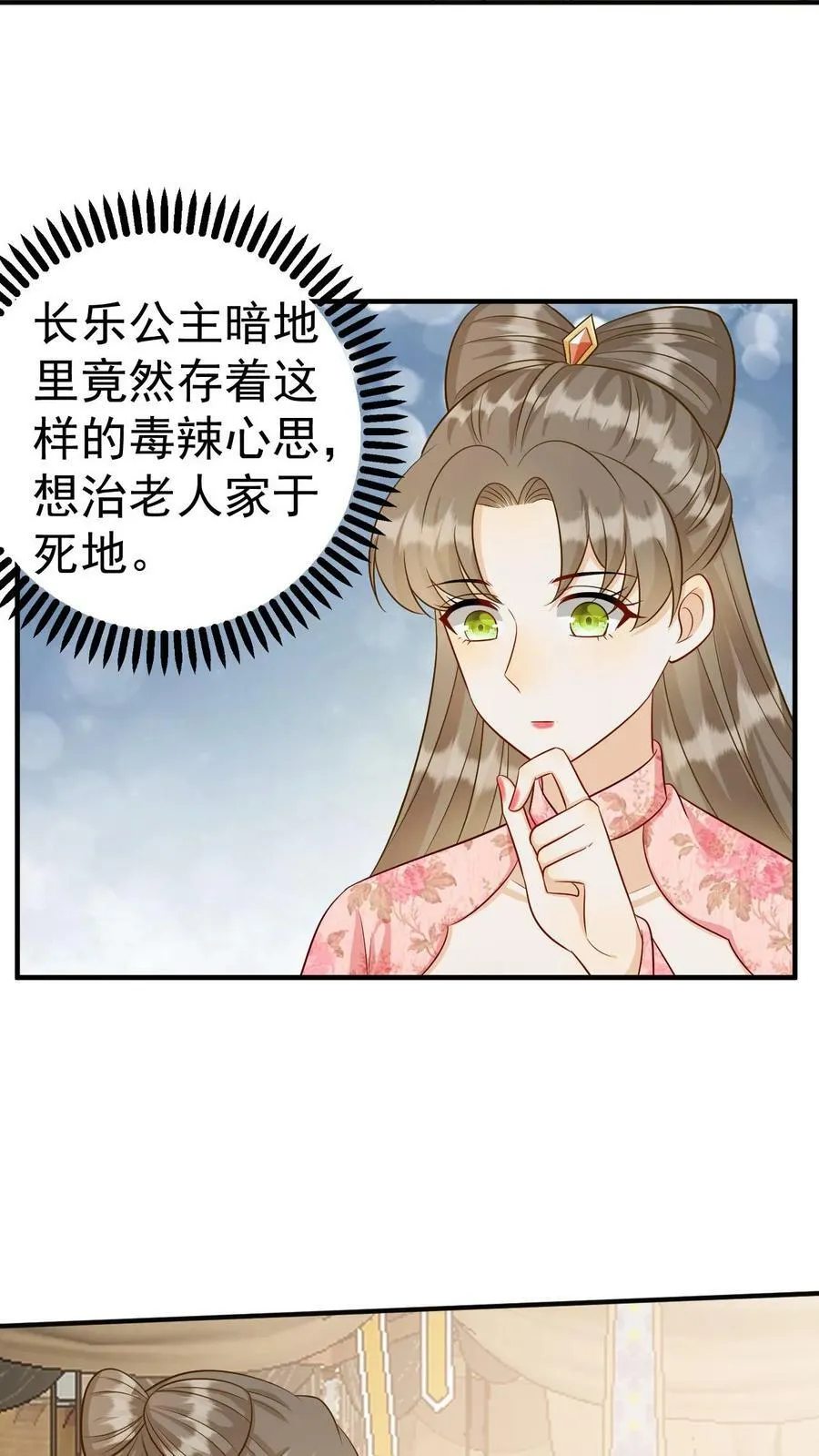 第140话 生子法术 第8页