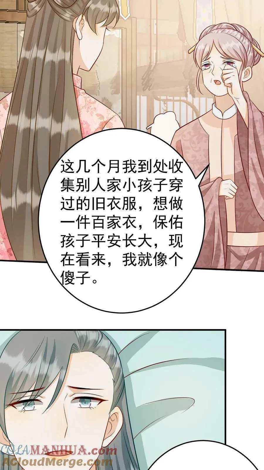 第140话 生子法术 第9页