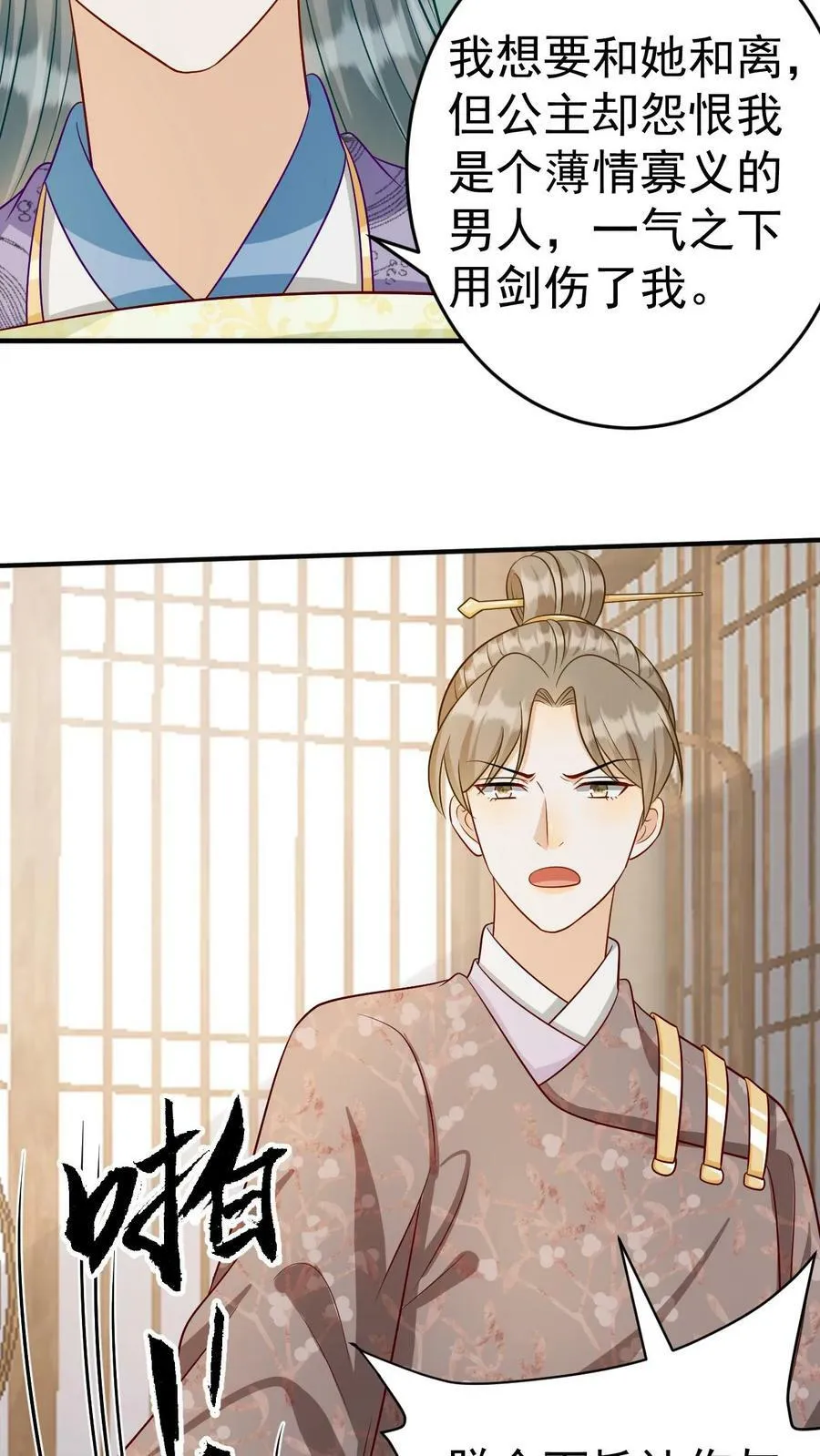 第140话 生子法术 第10页
