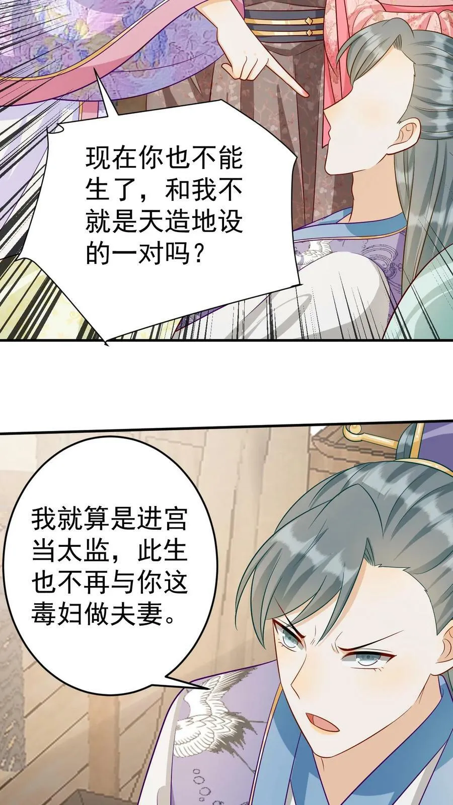 第140话 生子法术 第12页